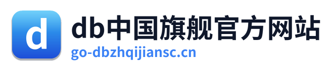 db中国旗舰